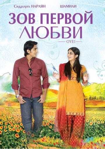 «Зов первой любви!» трейлер фильма в хорошем качестве 1080p «Зов первой любви!» трейлер фильма в хорошем качестве 1080p