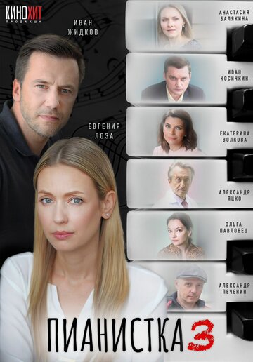 Сериал «Пианистка» скачать бесплатно в хорошем качестве без регистрации и смс 1080p Сериал «Пианистка» скачать бесплатно в хорошем качестве без регистрации и смс 1080p