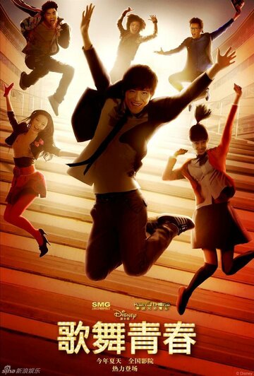 Фильм «Классный мюзикл: Китай» смотреть онлайн фильм в хорошем качестве 1080p Фильм «Классный мюзикл: Китай» смотреть онлайн фильм в хорошем качестве 1080p