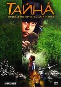Фильм «Тайна: Приключения на Амазонке» смотреть онлайн фильм в хорошем качестве 720p Фильм «Тайна: Приключения на Амазонке» смотреть онлайн фильм в хорошем качестве 720p