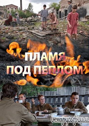 «Пламя под пеплом» трейлер сериала в хорошем качестве 1080p «Пламя под пеплом» трейлер сериала в хорошем качестве 1080p
