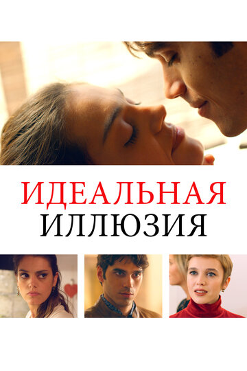 Фильм «Идеальная иллюзия» смотреть онлайн фильм в хорошем качестве 1080p Фильм «Идеальная иллюзия» смотреть онлайн фильм в хорошем качестве 1080p