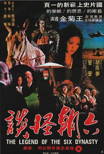 «Liu chao guai tan» трейлер фильма в хорошем качестве 1080p «Liu chao guai tan» трейлер фильма в хорошем качестве 1080p