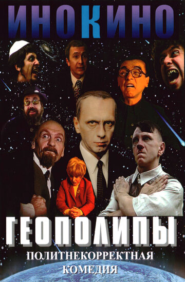 Фильм «Геополипы» смотреть онлайн фильм в хорошем качестве 1080p Фильм «Геополипы» смотреть онлайн фильм в хорошем качестве 1080p