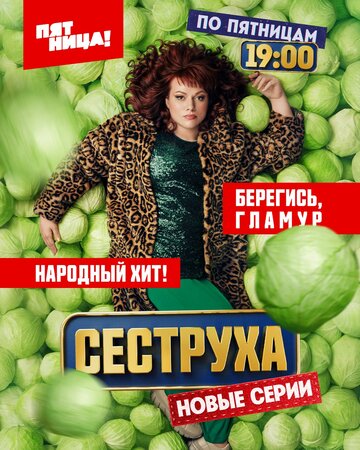 Сериал «Сеструха» скачать бесплатно в хорошем качестве без регистрации и смс 1080p Сериал «Сеструха» скачать бесплатно в хорошем качестве без регистрации и смс 1080p