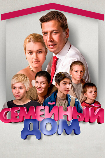 Сериал «Семейный дом» скачать бесплатно в хорошем качестве без регистрации и смс 1080p Сериал «Семейный дом» скачать бесплатно в хорошем качестве без регистрации и смс 1080p