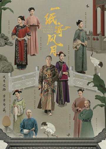 Сериал «Дворец: Коварные женщины» смотреть онлайн сериал в хорошем качестве 720p Сериал «Дворец: Коварные женщины» смотреть онлайн сериал в хорошем качестве 720p