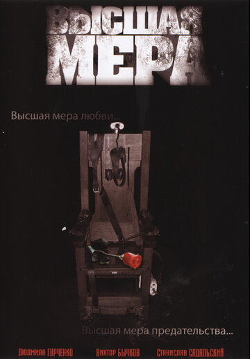 «Высшая мера» трейлер сериала в хорошем качестве 1080p «Высшая мера» трейлер сериала в хорошем качестве 1080p