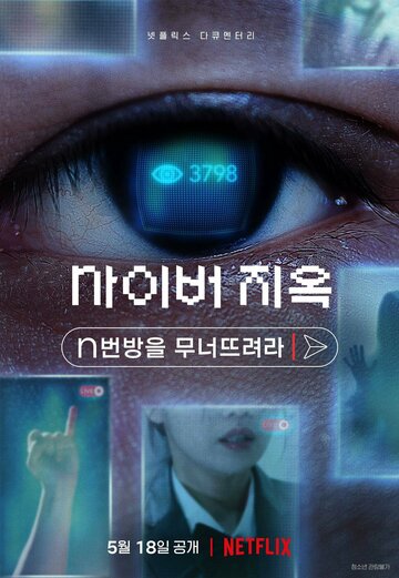 Фильм «Ад в сети: Разоблачение интернет-кошмара» смотреть онлайн фильм в хорошем качестве 720p Фильм «Ад в сети: Разоблачение интернет-кошмара» смотреть онлайн фильм в хорошем качестве 720p