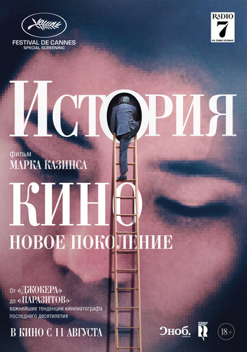 Фильм «История кино: Новое поколение» смотреть онлайн фильм в хорошем качестве 720p Фильм «История кино: Новое поколение» смотреть онлайн фильм в хорошем качестве 720p