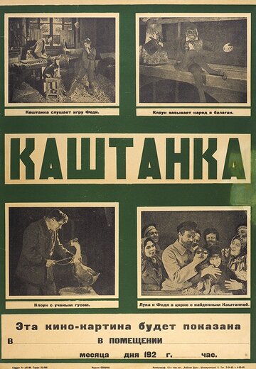 «Каштанка» кадры фильма в хорошем качестве «Каштанка» кадры фильма в хорошем качестве
