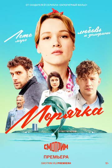 Сериал «Морячка» смотреть онлайн сериал в хорошем качестве 720p Сериал «Морячка» смотреть онлайн сериал в хорошем качестве 720p