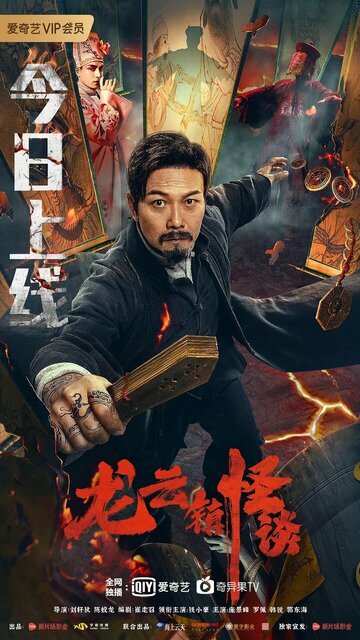 Фильм «Загадочная история города Лунъюнь» смотреть онлайн фильм в хорошем качестве 720p Фильм «Загадочная история города Лунъюнь» смотреть онлайн фильм в хорошем качестве 720p