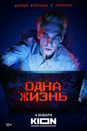 «Одна жизнь» трейлер фильма в хорошем качестве 1080p «Одна жизнь» трейлер фильма в хорошем качестве 1080p