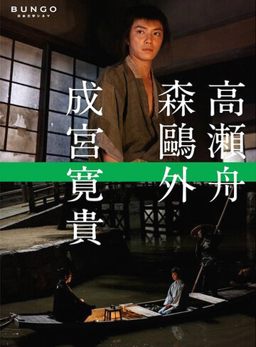 Фильм «Bungo: Nihon bungaku shinema» смотреть онлайн фильм в хорошем качестве 720p Фильм «Bungo: Nihon bungaku shinema» смотреть онлайн фильм в хорошем качестве 720p