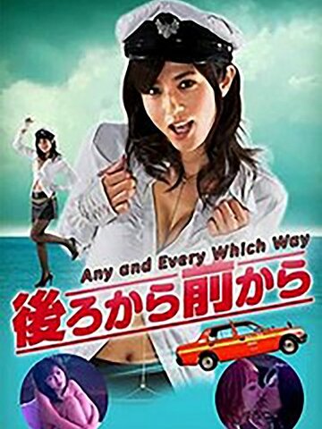 «Ushiro kara mae kara» кадры фильма в хорошем качестве «Ushiro kara mae kara» кадры фильма в хорошем качестве