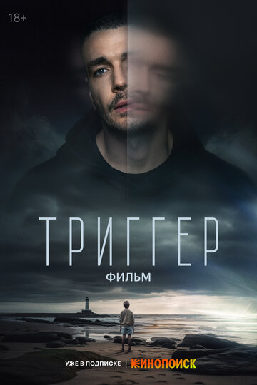 «Триггер. Фильм» трейлер фильма в хорошем качестве 1080p «Триггер. Фильм» трейлер фильма в хорошем качестве 1080p