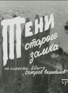 Мультсериал «Тени старого замка» смотреть онлайн в хорошем качестве 720p Мультсериал «Тени старого замка» смотреть онлайн в хорошем качестве 720p