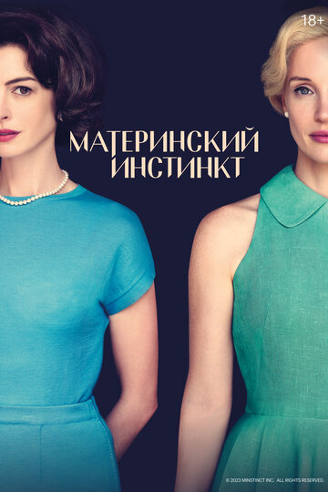 Фильм «Материнский инстинкт» смотреть онлайн фильм в хорошем качестве 1080p Фильм «Материнский инстинкт» смотреть онлайн фильм в хорошем качестве 1080p