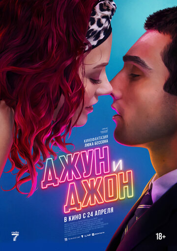 Фильм «Джун и Джон» смотреть онлайн фильм в хорошем качестве 1080p Фильм «Джун и Джон» смотреть онлайн фильм в хорошем качестве 1080p