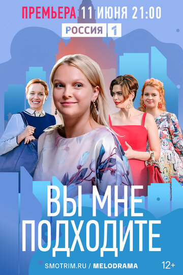 Сериал «Вы мне подходите» смотреть онлайн сериал в хорошем качестве 720p Сериал «Вы мне подходите» смотреть онлайн сериал в хорошем качестве 720p