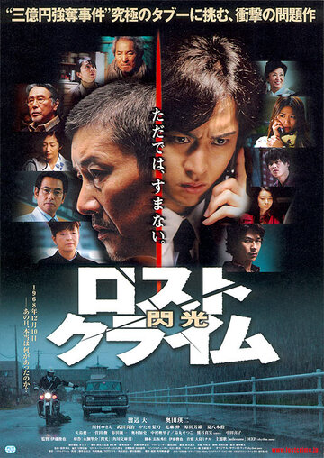 Фильм «Rosuto kuraimu: Senkô» смотреть онлайн фильм в хорошем качестве 1080p Фильм «Rosuto kuraimu: Senkô» смотреть онлайн фильм в хорошем качестве 1080p