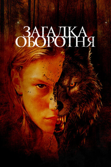 Фильм «Загадка оборотня / Жаки Кэллу» смотреть онлайн фильм в хорошем качестве 720p Фильм «Загадка оборотня / Жаки Кэллу» смотреть онлайн фильм в хорошем качестве 720p