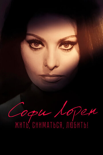 Фильм «Софи Лорен. Жить, сниматься, любить!» смотреть онлайн фильм в хорошем качестве 1080p Фильм «Софи Лорен. Жить, сниматься, любить!» смотреть онлайн фильм в хорошем качестве 1080p