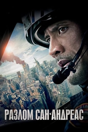 Фильм «Разлом Сан-Андреас» смотреть онлайн фильм в хорошем качестве 1080p Фильм «Разлом Сан-Андреас» смотреть онлайн фильм в хорошем качестве 1080p