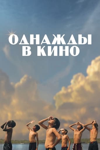 Фильм «Однажды в кино» смотреть онлайн фильм в хорошем качестве 720p Фильм «Однажды в кино» смотреть онлайн фильм в хорошем качестве 720p