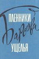 Фильм «Пленники Барсова ущелья» смотреть онлайн фильм в хорошем качестве 720p Фильм «Пленники Барсова ущелья» смотреть онлайн фильм в хорошем качестве 720p