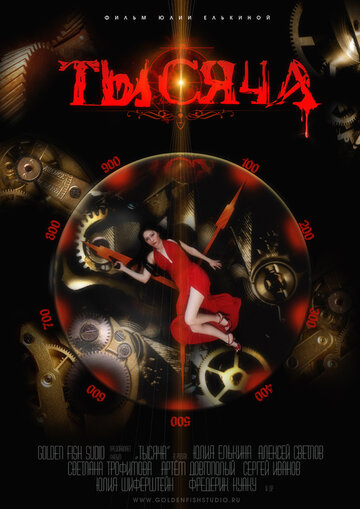 Фильм «Тысяча» смотреть онлайн фильм в хорошем качестве 720p Фильм «Тысяча» смотреть онлайн фильм в хорошем качестве 720p