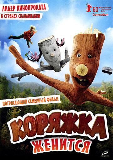 «Коряжка женится» трейлер фильма в хорошем качестве 1080p «Коряжка женится» трейлер фильма в хорошем качестве 1080p