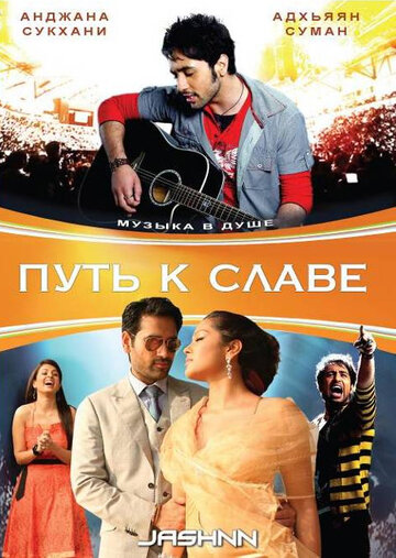 Фильм «Путь к славе» скачать бесплатно в хорошем качестве без регистрации и смс 1080p Фильм «Путь к славе» скачать бесплатно в хорошем качестве без регистрации и смс 1080p