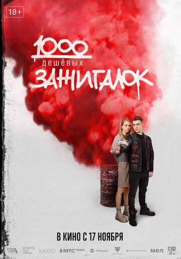 Фильм «1000 дешевых зажигалок» смотреть онлайн фильм в хорошем качестве 720p Фильм «1000 дешевых зажигалок» смотреть онлайн фильм в хорошем качестве 720p
