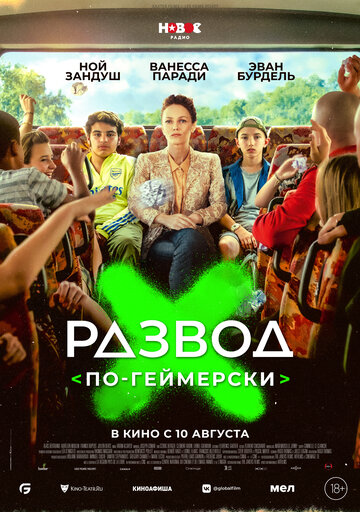 Фильм «Развод по-геймерски» смотреть онлайн фильм в хорошем качестве 1080p Фильм «Развод по-геймерски» смотреть онлайн фильм в хорошем качестве 1080p