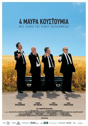 Фильм «Четверо в черных костюмах» смотреть онлайн фильм в хорошем качестве 720p Фильм «Четверо в черных костюмах» смотреть онлайн фильм в хорошем качестве 720p