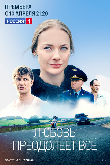 Сериал «Любовь преодолеет все» смотреть онлайн сериалв хорошем качестве 1080p Сериал «Любовь преодолеет все» смотреть онлайн сериалв хорошем качестве 1080p