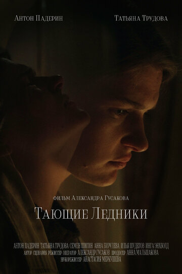 «Тающие ледники» трейлер фильма в хорошем качестве 1080p «Тающие ледники» трейлер фильма в хорошем качестве 1080p