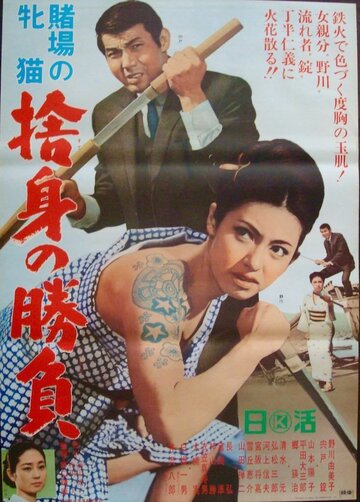 Фильм «Toba no mesu neko: Sha kiba no shobu» смотреть онлайн фильм в хорошем качестве 720p Фильм «Toba no mesu neko: Sha kiba no shobu» смотреть онлайн фильм в хорошем качестве 720p