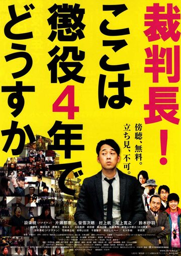 Фильм «Saibanchou! Koko wa choueki 4-nen de dousuka» смотреть онлайн фильм в хорошем качестве 720p Фильм «Saibanchou! Koko wa choueki 4-nen de dousuka» смотреть онлайн фильм в хорошем качестве 720p