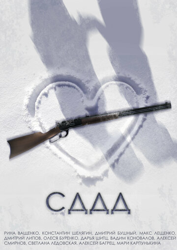 Фильм «СДДД» скачать бесплатно в хорошем качестве без регистрации и смс 1080p Фильм «СДДД» скачать бесплатно в хорошем качестве без регистрации и смс 1080p
