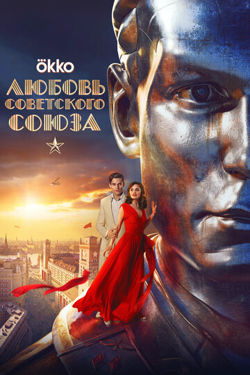 Фильм «Любовь Советского Союза» смотреть онлайн фильм в хорошем качестве 720p Фильм «Любовь Советского Союза» смотреть онлайн фильм в хорошем качестве 720p