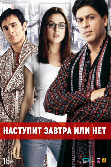 Фильм «Наступит завтра или нет?» смотреть онлайн фильм в хорошем качестве 1080p Фильм «Наступит завтра или нет?» смотреть онлайн фильм в хорошем качестве 1080p