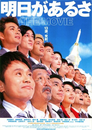Фильм «Ashita ga aru sa: The Movie» смотреть онлайн фильм в хорошем качестве 720p Фильм «Ashita ga aru sa: The Movie» смотреть онлайн фильм в хорошем качестве 720p