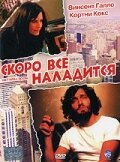 Фильм «Скоро все наладится» смотреть онлайн фильм в хорошем качестве 1080p Фильм «Скоро все наладится» смотреть онлайн фильм в хорошем качестве 1080p