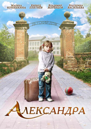 Фильм «Александра» скачать бесплатно в хорошем качестве без регистрации и смс 1080p Фильм «Александра» скачать бесплатно в хорошем качестве без регистрации и смс 1080p