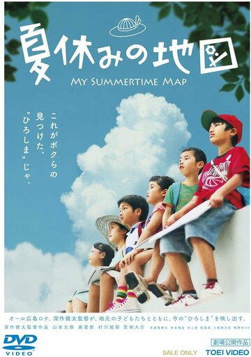 Фильм «Natsuyasumi no chizu» смотреть онлайн фильм в хорошем качестве 1080p Фильм «Natsuyasumi no chizu» смотреть онлайн фильм в хорошем качестве 1080p