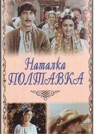 Фильм «Наталка Полтавка» смотреть онлайн фильм в хорошем качестве 720p Фильм «Наталка Полтавка» смотреть онлайн фильм в хорошем качестве 720p