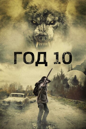 Фильм «Год 10» скачать бесплатно в хорошем качестве без регистрации и смс 1080p Фильм «Год 10» скачать бесплатно в хорошем качестве без регистрации и смс 1080p